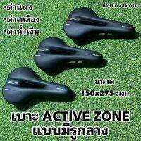 เบาะ ACTIVE ZONE แบบมีรูกลาง