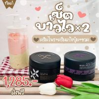 Secret Me Body White Secret ครีมไพร+ครีมแก้มบุ๋ม ขนาด 230g.