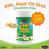 แพ็คเก็ตใหม่ DHA Auswelllif Chewable 60 แคปซูล DHA โดสสูงสุด 350mg. วิตามินบำรุงสมอง เพิ่มความจำ กินเก่ง