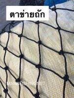 ตาข่ายทำราว กันของตก #ตาข่ายกันตก #Safety Net ?️ ขนาด 1.5x5 เมตรและ 2x4 เมตร