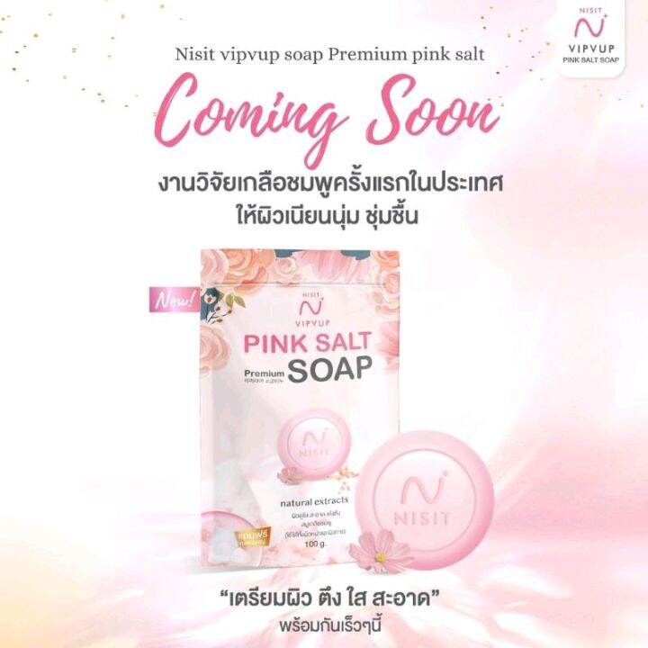 สบู่นิสิต-สบู่เกลือชมพู-pink-salt-ขนาด-100-g