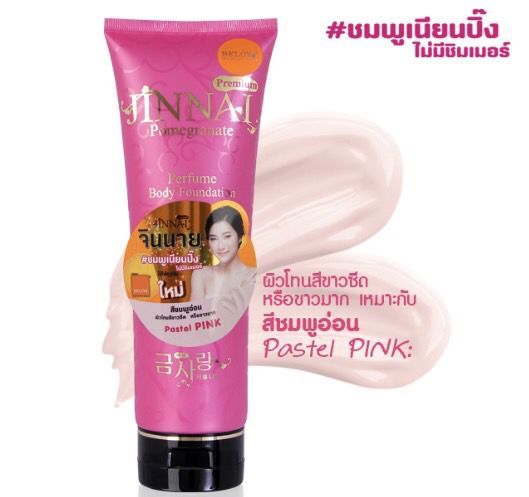 จินนาย-โลชั่นปรับผิวขาว-80g-ผิวเนียนไบรท์ๆแบบไร้ซิมเมอร์กันน้ำกันเหงื่อไม่เป็นคราบ-โลชั่นปรับ-สีผิวจินนาย-bb-ปรับสีผิว-จินนาย-จินนาย-พรีเมี่ยม-โลชั่นปรับสีผิว-เนียน-หอม-ติดผิวกายตลอดวัน-ไม่ทำร้ายผิว