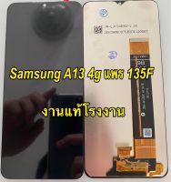 จอ+ทัชสกรีน  LCD Display a13 4g   แถม  ฟิล์มกระจก+ชุดไขควง+กาว