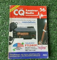 วารสาร  CQ amateur  radio   (มือสอง)