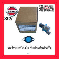 SCV สวิทช์ตูดปั้ม สั้น ครบชุด แท้ (A6860-VM09A) ยี่ห้อ NISSAN รุ่น นาวาร่า , YD25 ผู้ผลิต DENSO