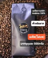 เมล็ดกาแฟดำ Arabica 100% 500กรัม ดอยช้าง(คั่วเข้มมาก)