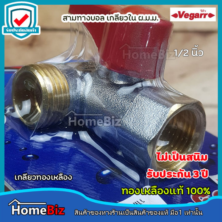 vagarr-บอลวาล์วสามทางเกลียวในกลาง-เกลียวนอกข้างทองเหลือง-1-2นิ้ว-viz6080-สามทางบอล-ผ-ม-ม-ทองเหลืองแท้-100-ไม่เป็นสนิม-บอลวาล์วสามทาง