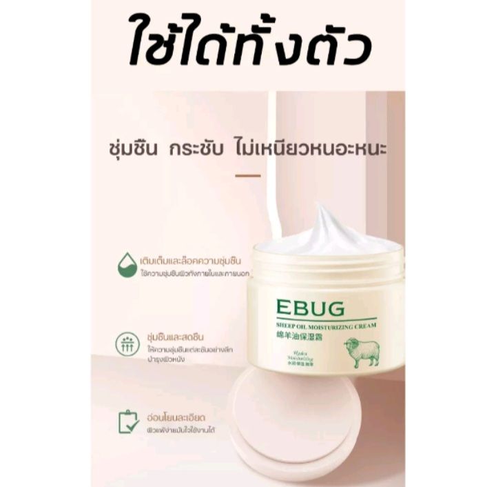 ebug-ครีมหน้าขาว-1แถม1-140g-ครีมบำรุงหน้า-เพิ่มความชุ่มชื่นปรับผิวหมองคล้ำ-ครีมบำรุงผิว-ครีมหน้าขาว-ลาโนลิน-ครีมทาหน้า-มอยส์เจอร์ครีม-ครีมน้ำมันแกะ