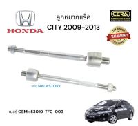 ลูกหมากแร็ค HONDA CITY 2009 - 2013 ต่อ 1 คู่ (ไม้ตีกลอง) BRAND CERA เบอร์ OEM: 53010 - TFO - 903 รับประกันคุณภาพผ่าน 100,000 กิโลเมตร แข็งแรง ทนทาน