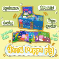 ?พร้อมส่งจากไทย? Peppa Pig box set หนังสือนิทาน ภาษาอังกฤษ หนังสือเด็ก หนังสือภาษาอังกฤษ