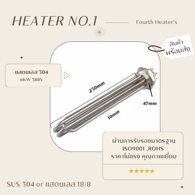[250mm]Immersion Heater ฮีทเตอร์ต้มน้ำ แสตนเลส304