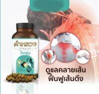 ??Free delivery ⭐️ Kham Luang Kaisen herbs  Kham Luang takes care of loosening the lines, 1 jar, 45 tablets, free shipping ??ส่งฟรี?สมุนไพรคำหลวงไคเซน คำหลวงดูแลคลายเส้น 1 กระปุก 45 เม็ด ส่งฟรี ??