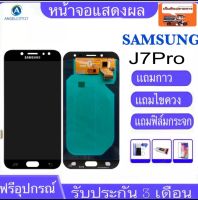 จองานแท้โรงงานหน้าจอ Samsung Galaxy J7pro(2017)/J730หน้าจอแท้ LCD จอแสดงผลแบบสัมผัส Digitizer Repair Fullset