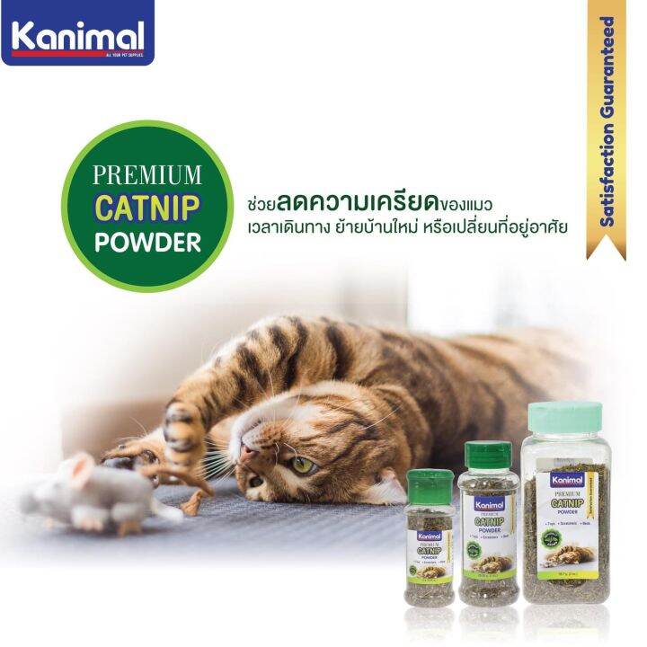 kanimal-catnip-spray-สเปรย์แคทนิป-ผงแคทนิป-กัญชาแมว-ช่วยให้แมวผ่อนคลาย-ลดความเครียด-แมวสนุกเคลิบเคลิ้ม