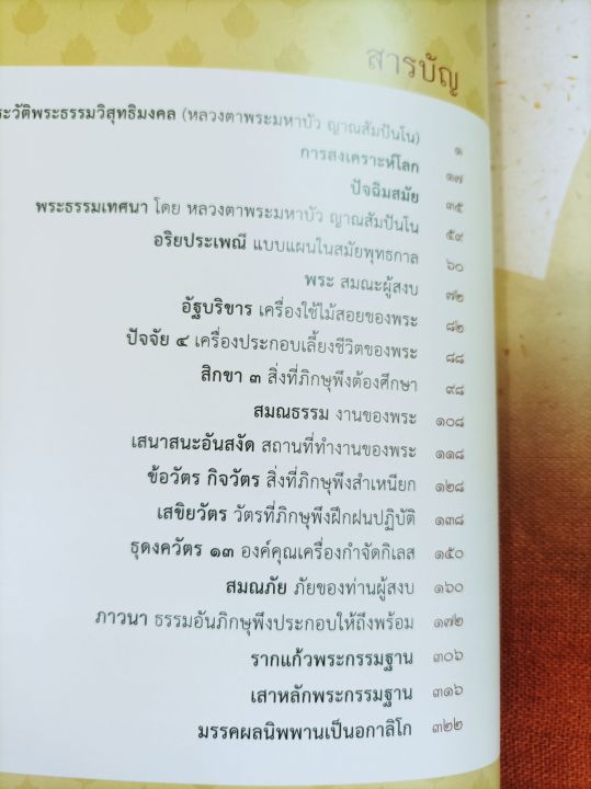 สมณะ-หลวงตามหาบัว-พิมพ์-2554-เล่มใหญ่-หนา-328-กระดาษมันพิมพ์สีทั้งเล่ม