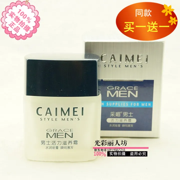 Caimei Men's Vitality Nourishing Cream 55G Moisturizing Moisturizing ...