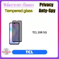 ฟิล์มกระจก Privacy กันมอง For TCL 20R 5G Tempered glass Anty-Spy ป้องกันความเป็นส่วนตัว