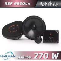 INFINITY REF 6530CX ลำโพงรถยนต์ขนาด 6.5 นิ้ว แบบแยกชิ้น เสียง 2 ทาง