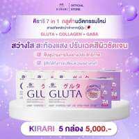 Kirari Gluta 5 กล่อง​ (250เม็ด) คิราริ กลูต้า ญี่ปุ่น นวัตกรรม Syrnix ดูดซึมเร็ว วิตามินบำรุงผิว GABA คอลลาเจน Q10 วิตามินซี