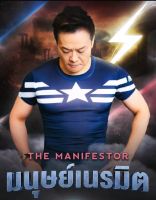 THE MANIFESTOR  มนุษย์เนรมิต ด้วยกฏวิทยาศาสตร์แห่งสมอง ไฟล์ VDO/PDF