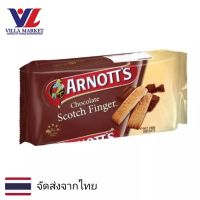 Arnotts chocolate Scotch Fingers แครกเกอร์ ขนม ขนมขบเคี้ยว ขนมปังสอดไส้ครีม