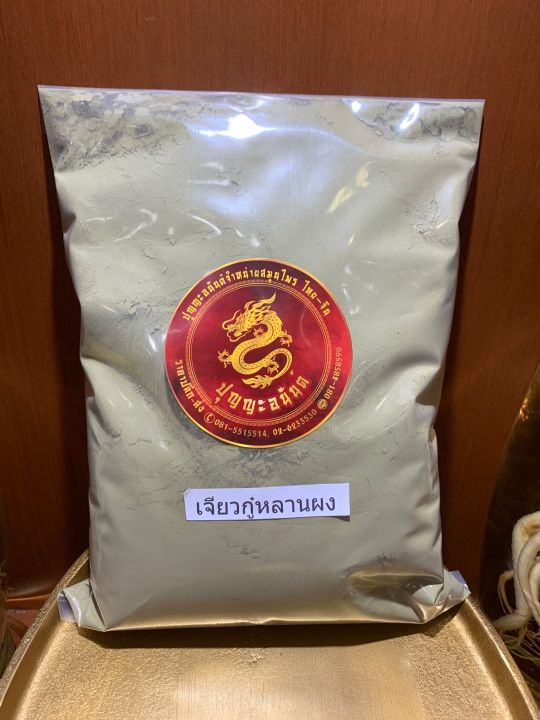 ชาเจียวกู๋หลานบดผงใบชาเจียวกู๋หลานผง1โลราคา450บาท