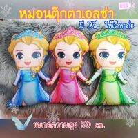 ตุ๊กตาเอลซ่า หมอนตุ๊กตาเจ้าหญิง เอลซ่าอันนาขนาดความสูง50เซน