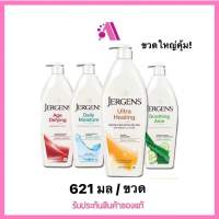 ส่งฟรี!! ขวดใหญ่ ขวดปั้ม โลชั่น เจอร์เกน Jergens Lotion เจอร์เกนส์ โลชั่นบำรุงผิวกายสูตรเข้มข้น 621 ML มี 4 สูตร ของแท้ 100%