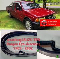 ยางประตู ISUZU TFR Dragon Eye มังกรทอง 1989 - 2002 ยางขอบประตู