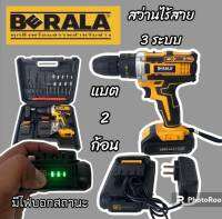 สว่านไขควงไร้สาย 300V 3ระบบ BERALA รุ่น BL-DW300 พร้อมอุปกรณ์