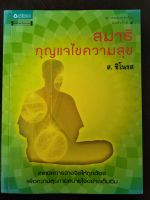 หนังสือมือสองเรื่องสมาธิกุญแจไขความสุข