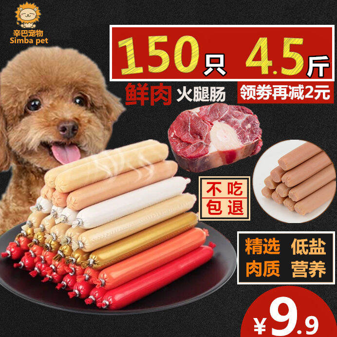 Pet Ham Sausage, Beef, Chicken and Duck Sausage, Teddy Puppy Calcium