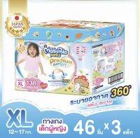 MamyPoko Pants Premium Extra Dry กล่อง Toy Box (Girl) ไซส์ XL 46 ชิ้น x 3 ห่อ