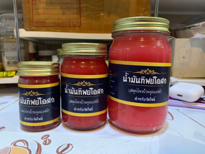 น้ำมันทิพย์โอสถสูตรดอกบัวบาน-สมุนไพรบ้านคุณเวศน์