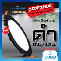 Neo-X Downlight Slim LED พาแนลฝังฝ้า สีดำ สไตล์ลอฟท์ ไฟดาวน์ไลท์ LED ขนาด 9W / 12W แสงเดย์ไลท์ / วอร์มไวท์