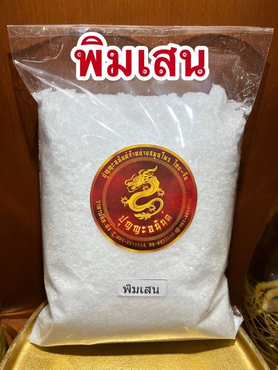 พิมเสน-borneol-flakesเกรดaพิมเสน-เกล็ดสาระแหน่-เกล็ดพิมเสน-เกล็ดสะราแหน่-พินเสนอย่างดีหอม-พิมเสนหอมบรรจุ100กรัมราคา150บาท