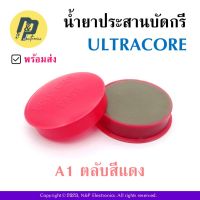 ฟลักซ์ น้ำยาประสานสำหรับบัดกรี ULTRACORE รุ่น A1 ตลับสีแดง สำหรับงานทั่วไป