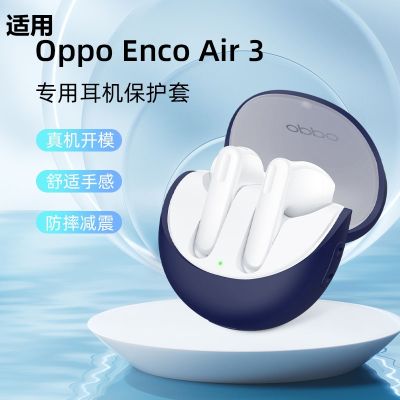 ปลอกป้องกันหูฟังเหมาะสำหรับ OPPO enco air3ปลอกหูฟังบลูทูธไร้สายสำหรับ OPPO enco air3เคสป้องกันซิลิโคนสำหรับ OPPO enco air3เคสนิ่มแบบชิ้นเดียวแฟชั่นสำหรับ air3