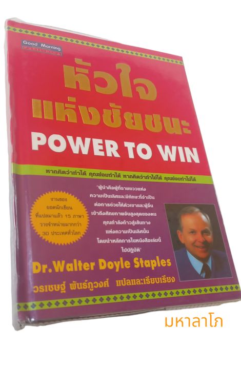 หนังสือ-หัวใจแห่งชัยชนะ-power-to-win