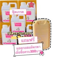 Prompt alcohol food grade สินค้าแนะนำ ปลอดภัยชัวส์  แบบฟู้ดเกรดสเปรย์แอลกอฮอล์ 75% ขนาด 1ลิตร x5แกลอน พร้อมส่ง