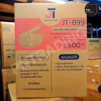 สินค้าลัง กล่องพลาสติกใสใส่อาหารสีใสฝาปิดในตัว 750ml 1ช่อง JT-B99  (1ลังมี24แพ็ค)