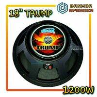 ลำโพง 18" TRUMP โครงหล่อ โอบอ้อม 1200W วอยส์ 4" / 4 ชั้น  แม่เหล็ก 220x110x25 OBOM ทรั้ม