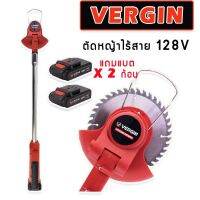 พิเศษแถมแบต 2 ก้อน &amp;gt;เครื่องตัดหญ้าแบตเตอรี่ Vergin 128V น้ำหนักเบา ใช้งานง่าย อุปกรณ์พร้อมใช้งานได้ทันที