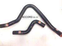 ท่อหม้อน้ำซิลิโคน ACCORD 1990-1996 สีดำ (สินค้าตรงรุ่น)