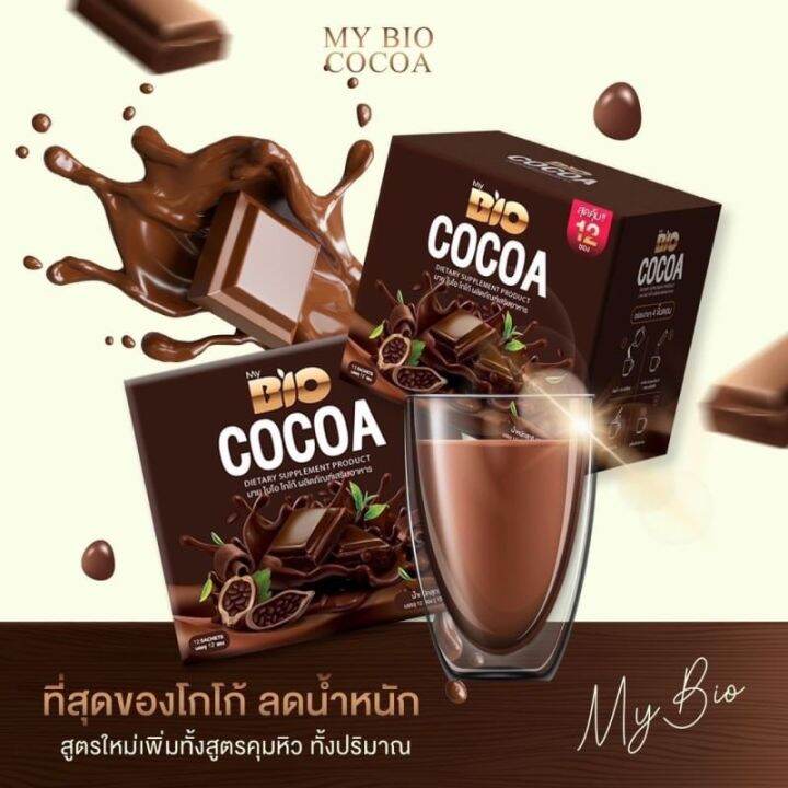 bio-cocoa-ไบโอ-โกโก้-ชามอลต์-กาแฟ-ชาเขียว