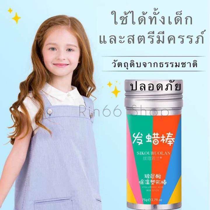 พร้อมส่ง-ขี้ผึ้งจัดแต่งทรงผม-อยู่ทรงนานไม่เป็นคราบ