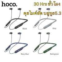 Hoco ES64 Wireless bluetooth 5.3 Long time 30 H หูฟังบลูทูธ คุยไมค์ชัด ใช้ได้นานหลายชั่วโมง ยาวนาน 30 ชั่วโมง หูจุก เสียงเบสหนักมาก ทำให้ใจเต้นไปตามเสียงกลอง