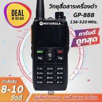 วิทยุสื่อสารเครื่องดำ MOTOROLA รุ่น GP-888 หน้าจอสี โชว์พร้อมกัน2ช่อง ระบบ VHF/FM 136-174MHz 400-520 MHZ. กำลังส่ง 5-8W