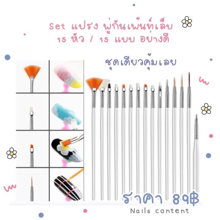 set-แปรง-พู่กันเพ้นท์เล็บ-แปรงเพ้นท์เล็บ-พู่กันเพ้นท์เล็บ-15-หัว-ชุดพู่กันเพ้นท์-15-แบบ-อย่างดี-ชุดเดียวคุ้ม