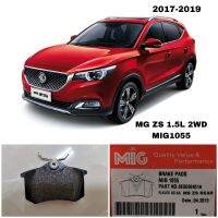 MIG 1055 ผ้าเบรคหลัง MG ZS 1.5L 2017-2019